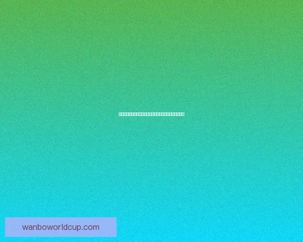 世界杯足球竞猜投注攻略：如何精准预测赛果提升获胜几率
