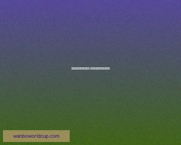 世界杯竞猜游戏全方位攻略 提升预测准确率的技巧与策略
