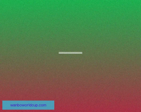 世界杯买球攻略解析与实用技巧全面指南分享