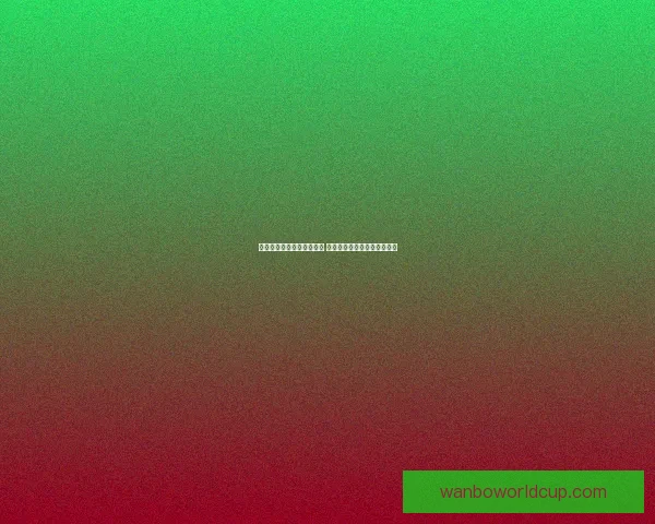 万博体育买球平台全面解析 提供安全便捷的在线投注体验