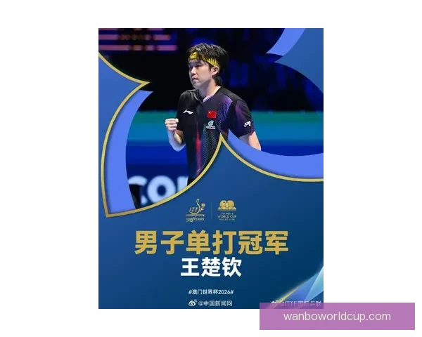 祝贺王楚钦荣膺世乒赛男子最有价值球员荣耀称号 祝贺王楚钦荣膺世乒赛男子最有价值球员荣耀称号